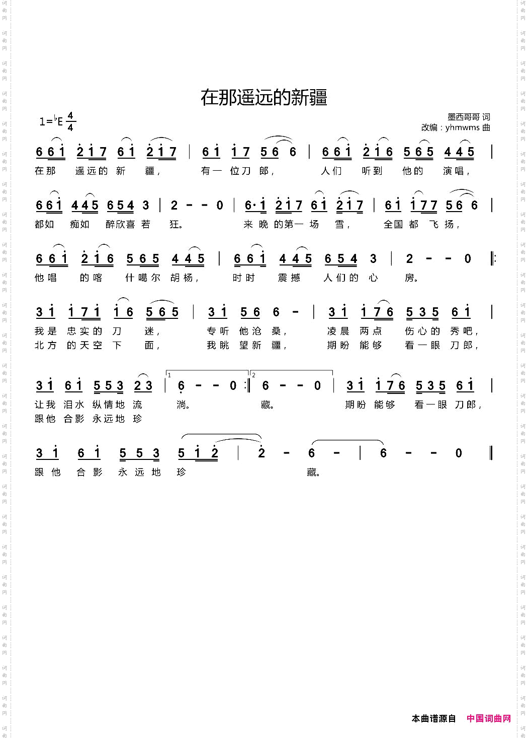 在那遥远的新疆