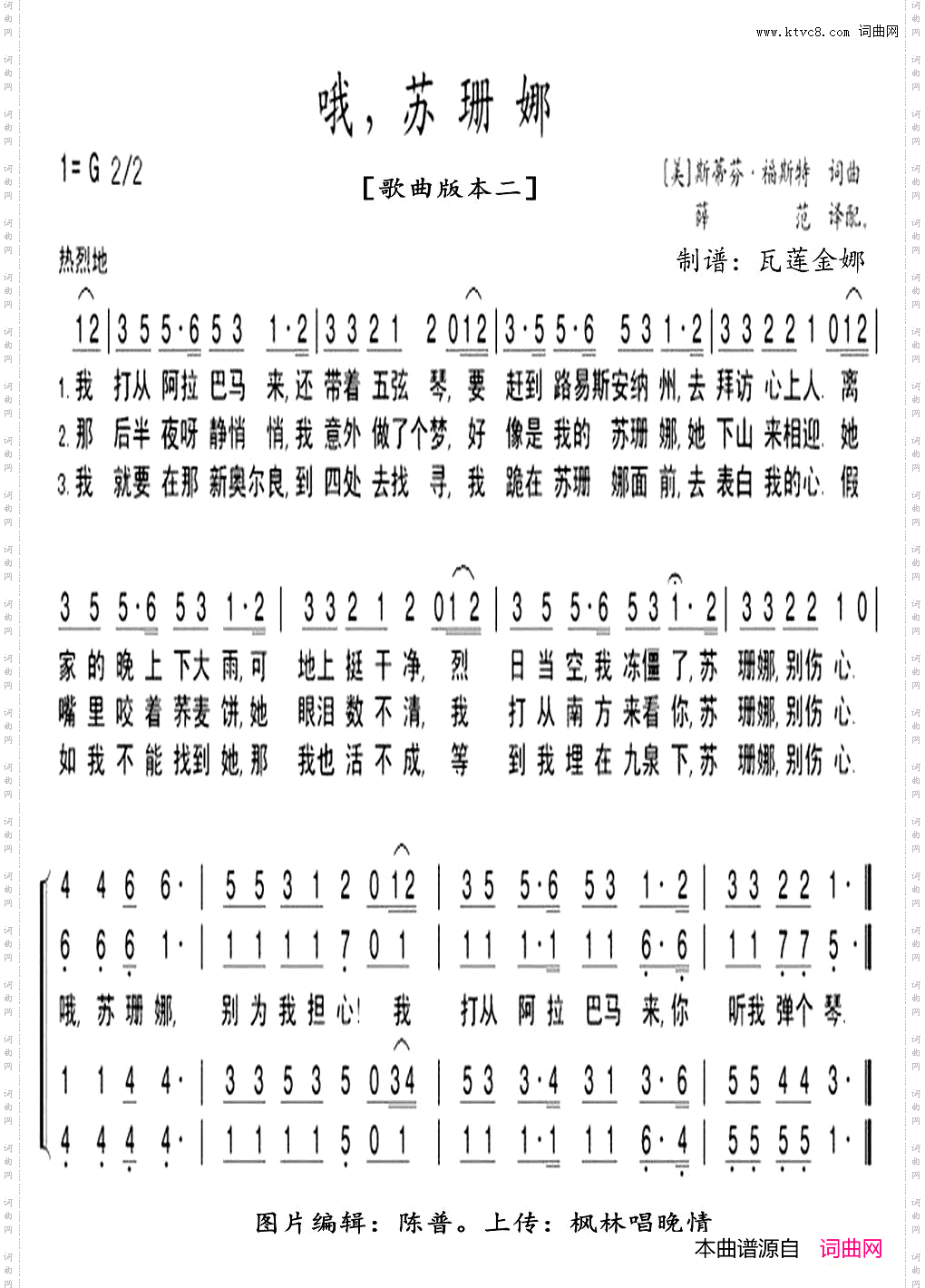 哦，苏姗娜［歌曲版本二］