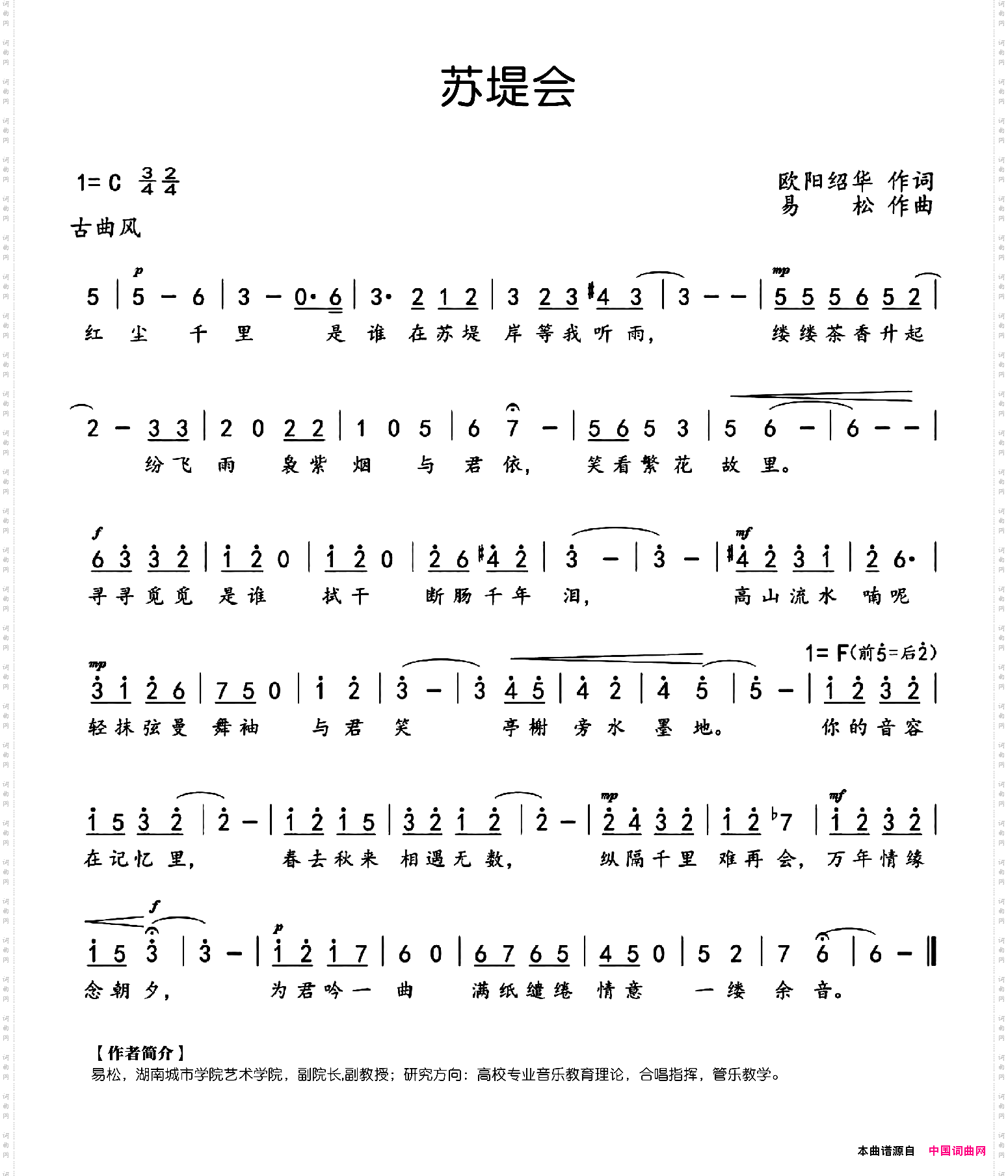 苏堤会