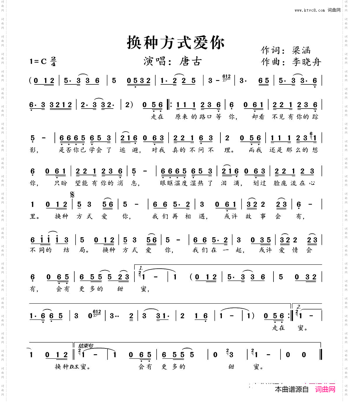 换种方式爱你