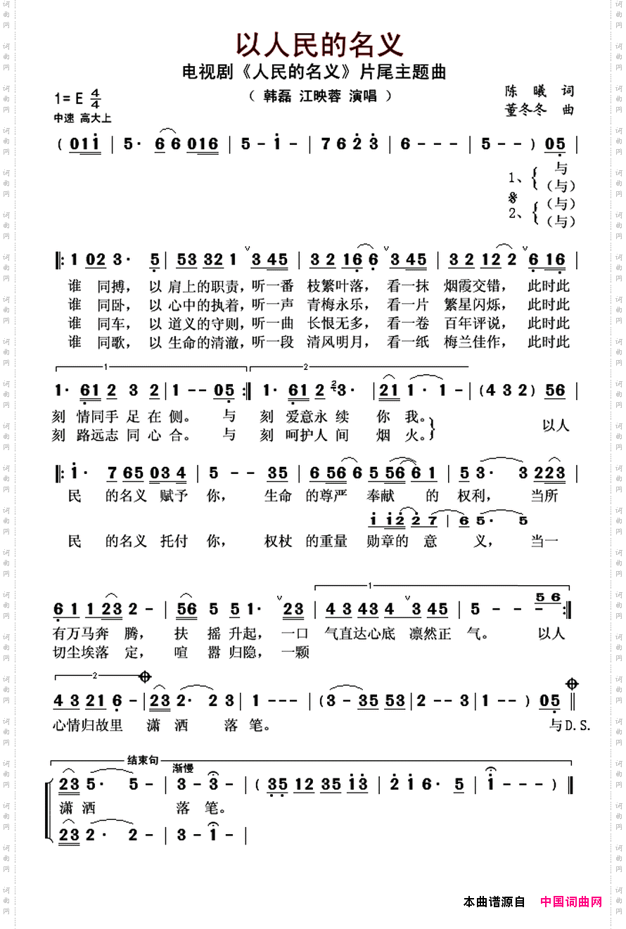 以人民的名义电视剧《人民的名义》片尾主题曲
