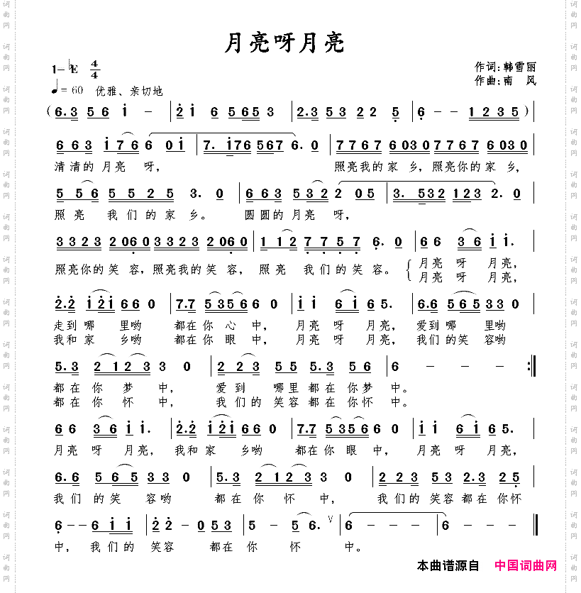 月亮呀月亮