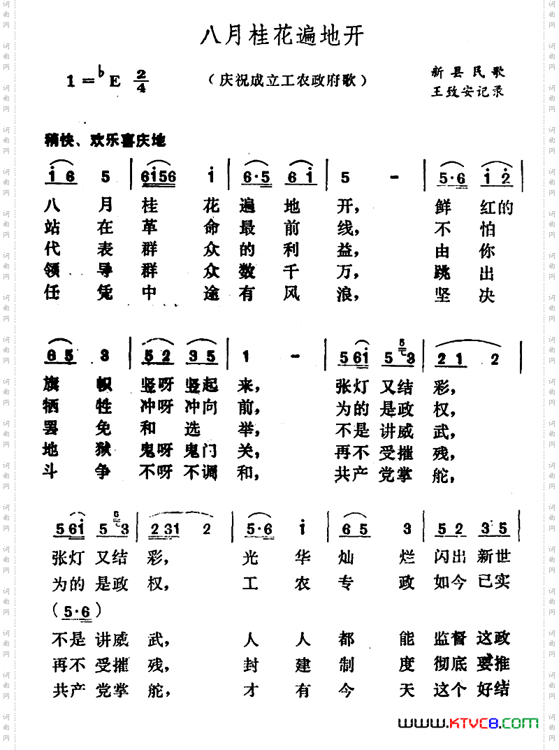 八月桂花遍地开