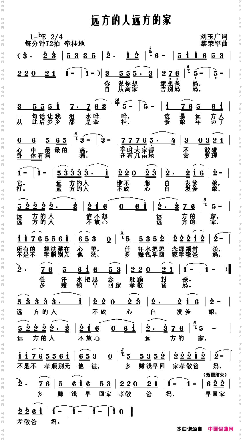 远方的人远方的家