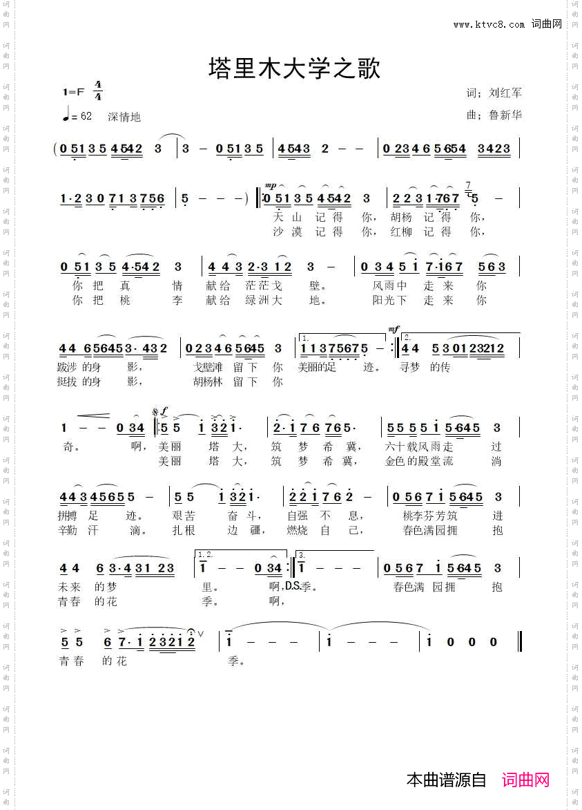 塔里木大学之歌