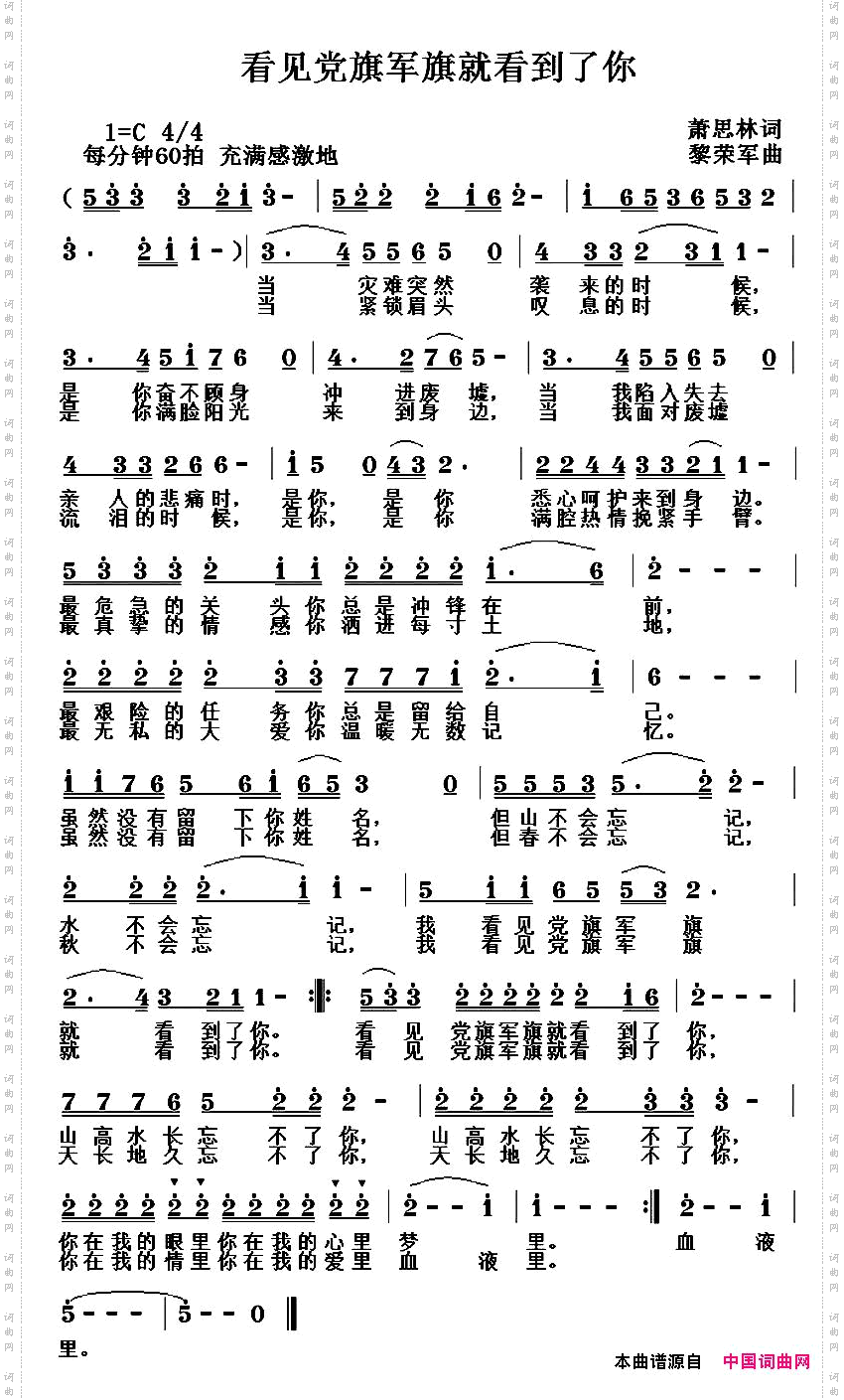 看见党旗军旗就看到了你