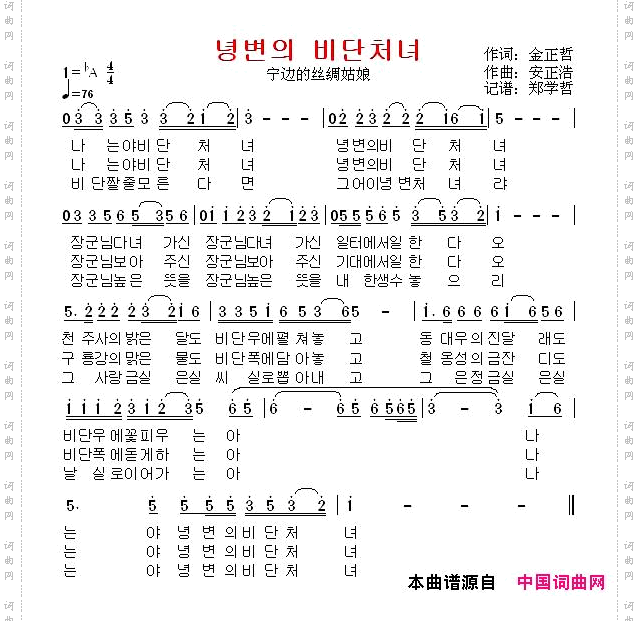 녕변의비단처녀宁边的丝绸姑娘_녕변의 비단처녀宁边的丝绸姑娘