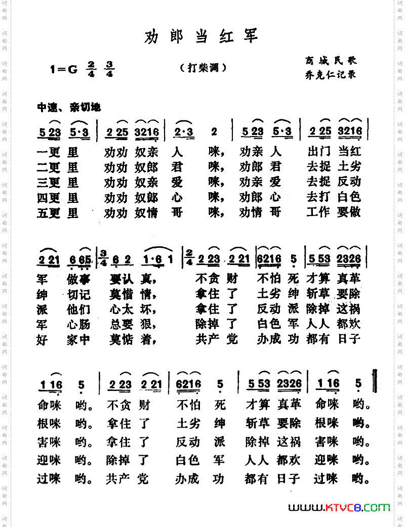 劝郎当红军