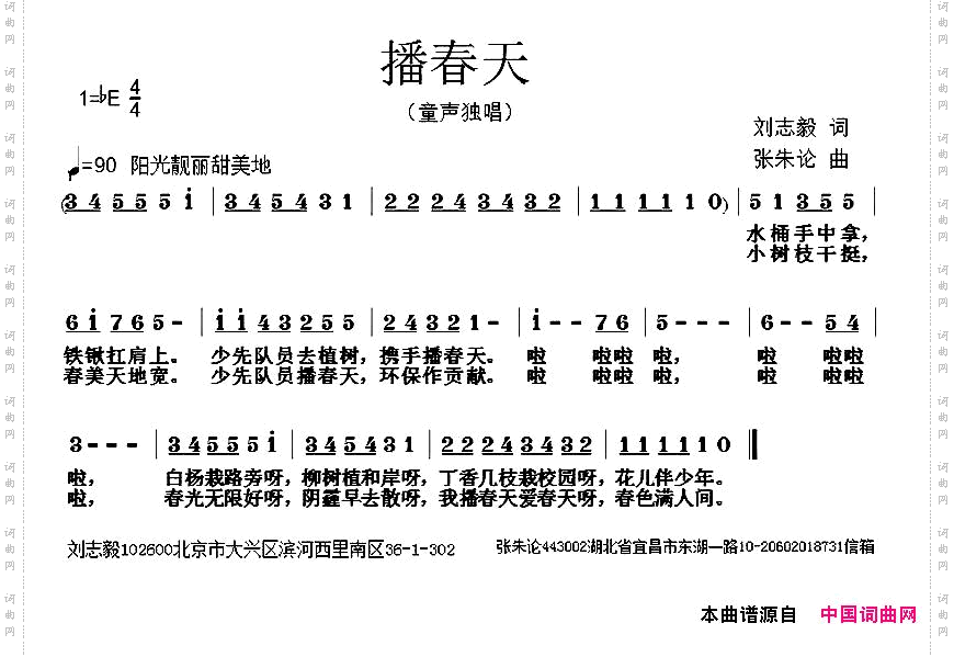 播春天刘志毅词张朱论曲_播春天刘志毅词 张朱论曲