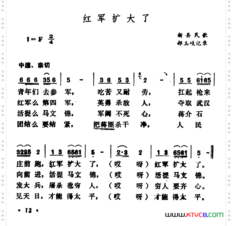 红军扩大了