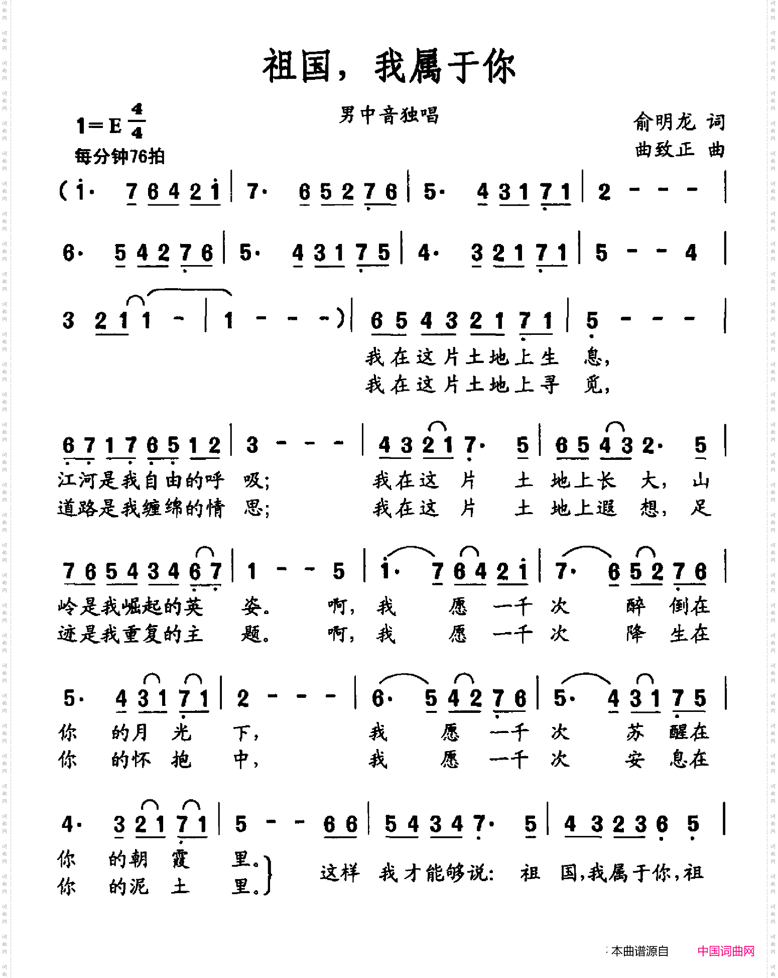 祖国，我属于你