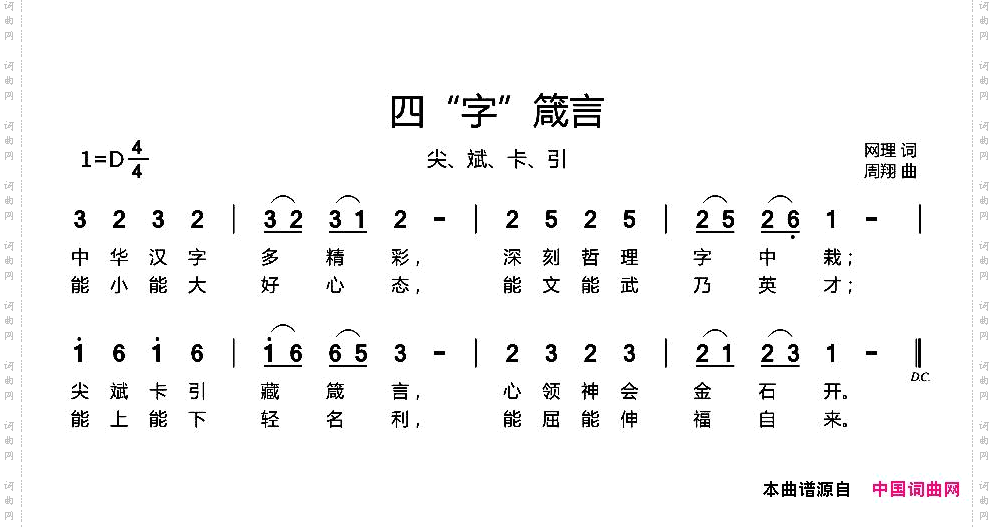 四“字”箴言