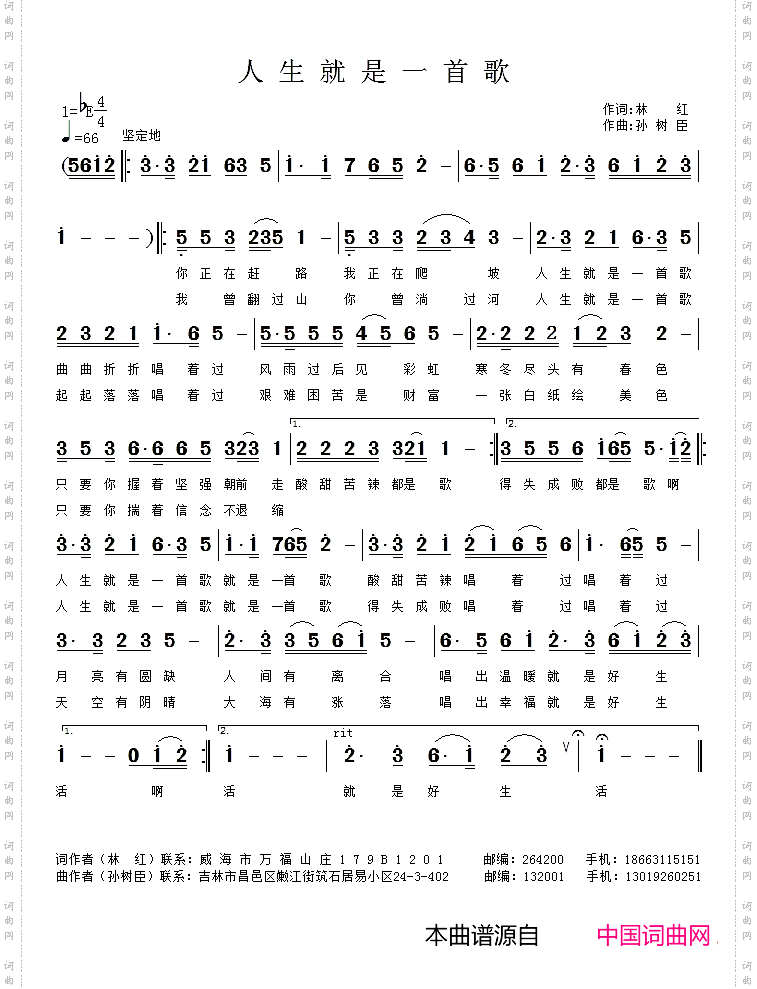 人生就是一首歌