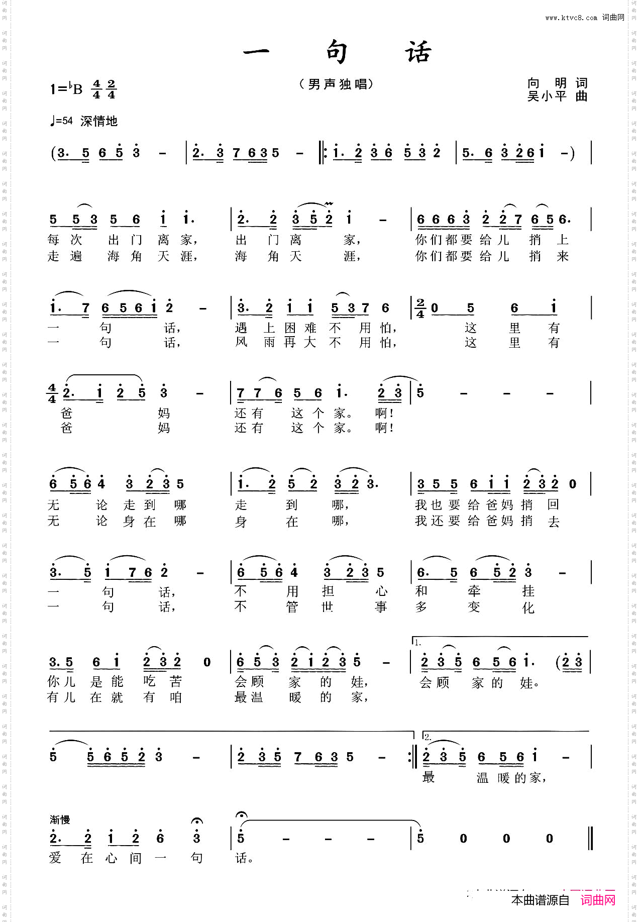 一句话向明词吴小平曲_一句话向明词 吴小平曲