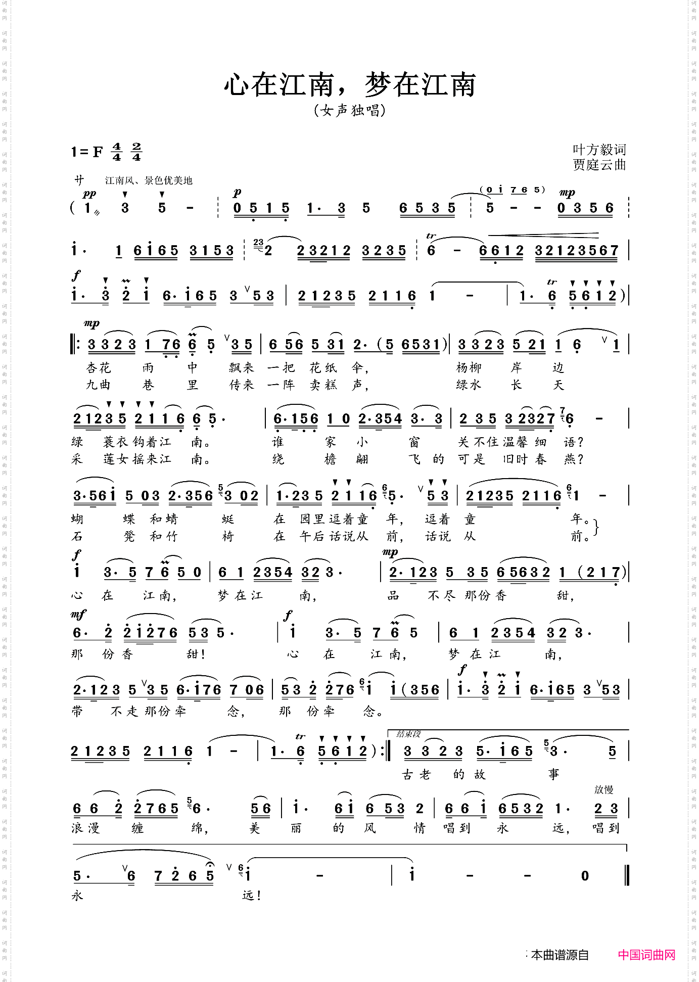 心在江南,梦在江南