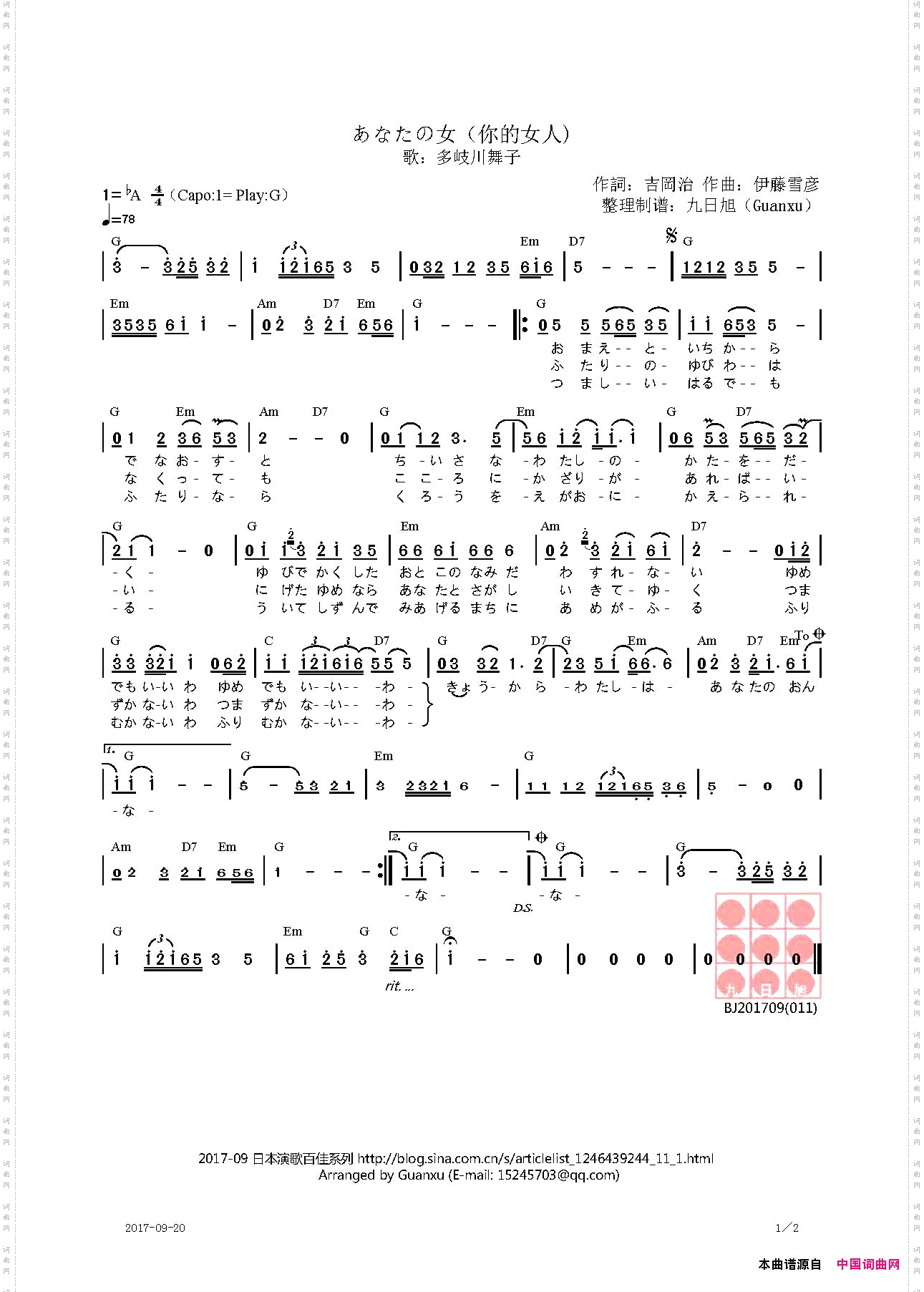 あなたの女你的女人