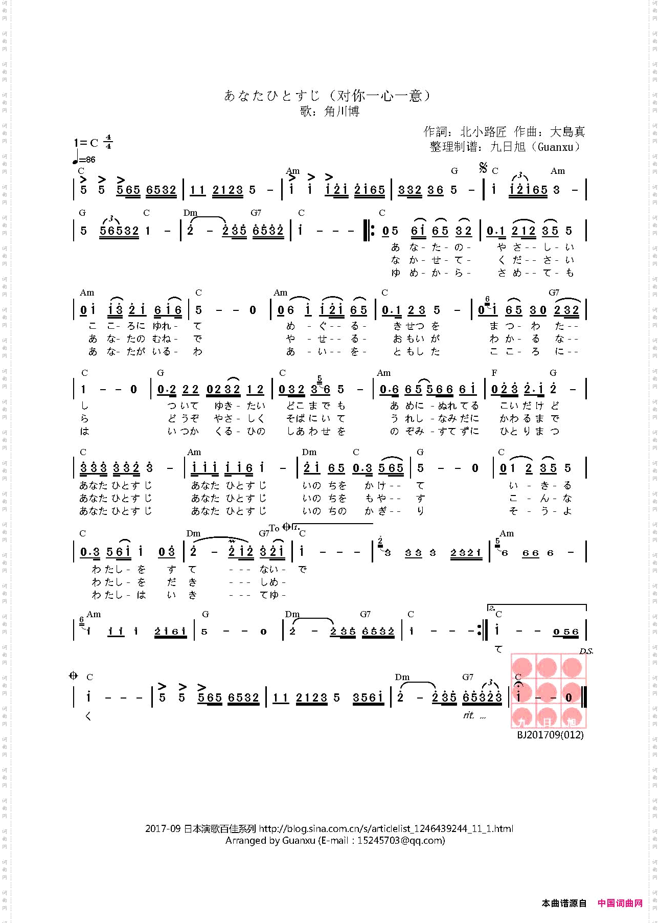 あなたひとすじ对你一心一意