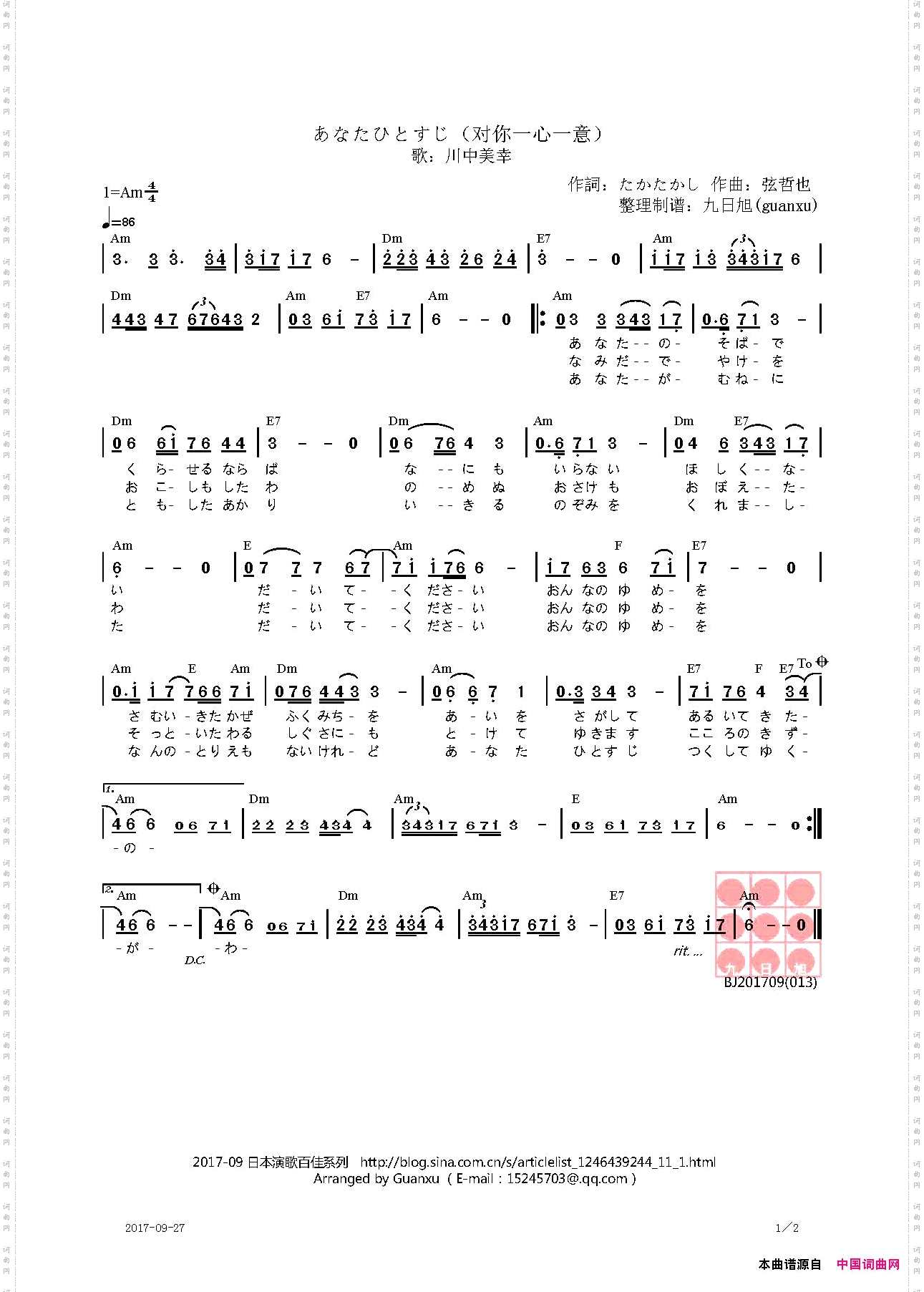 あなたひとすじ对你一心一意