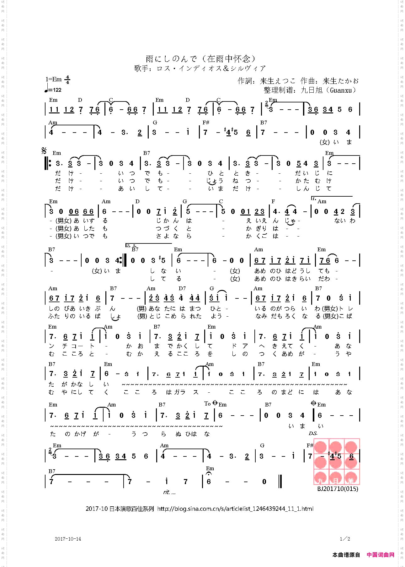 雨にしのんで在雨中怀念