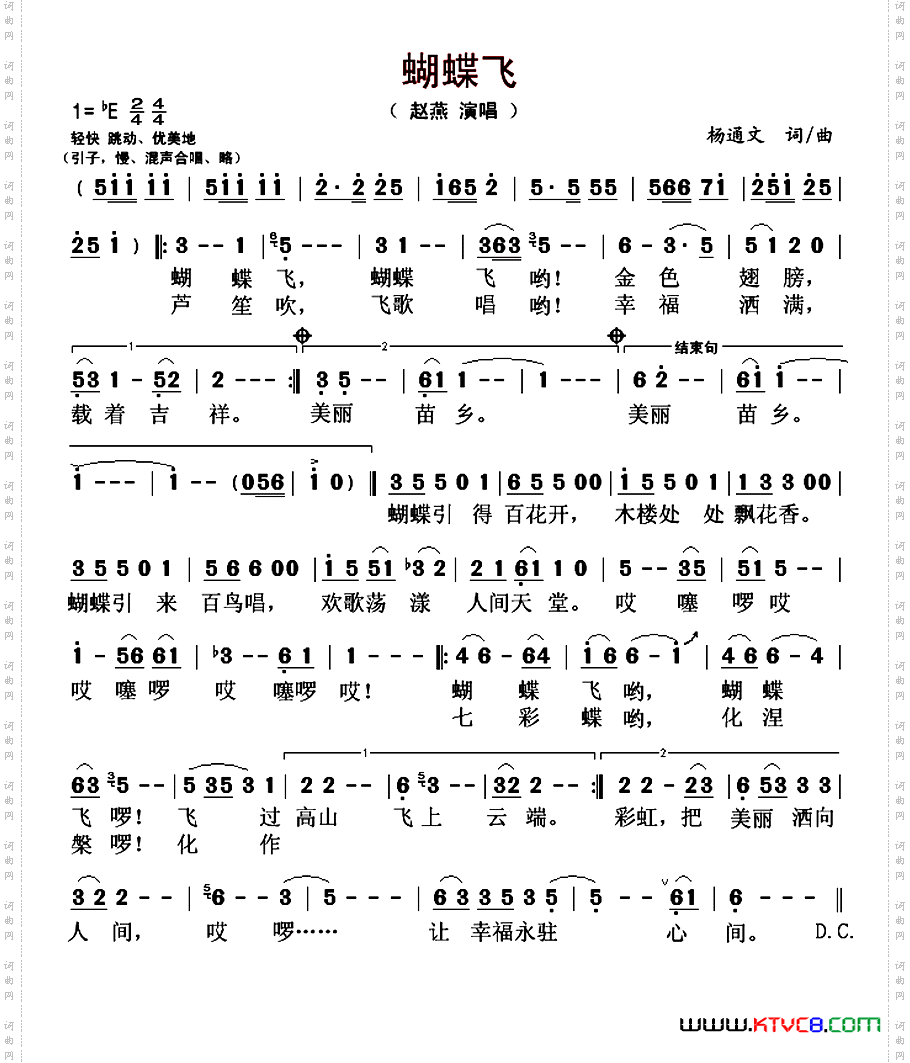蝴蝶飞