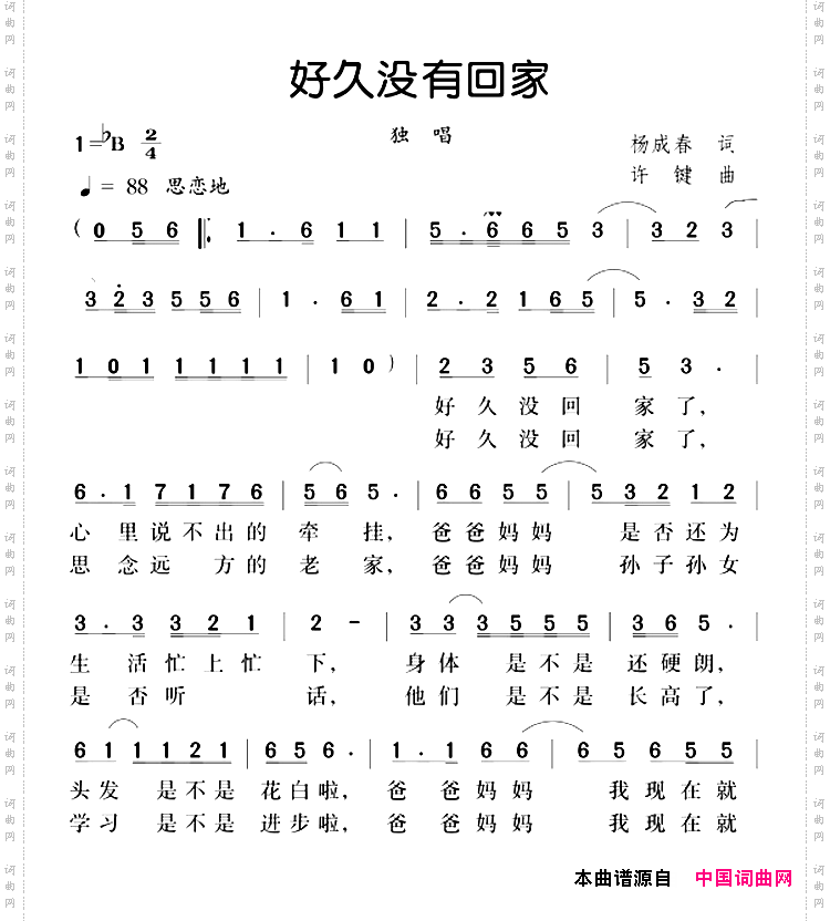 好久没回家