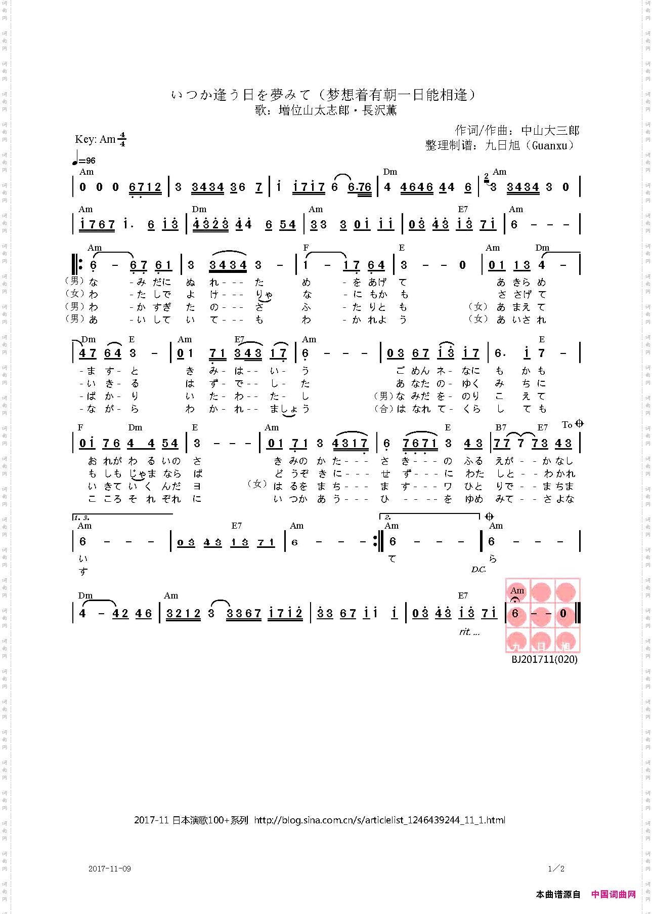 いつか逢う日を夢みて梦想着有朝一日能相逢