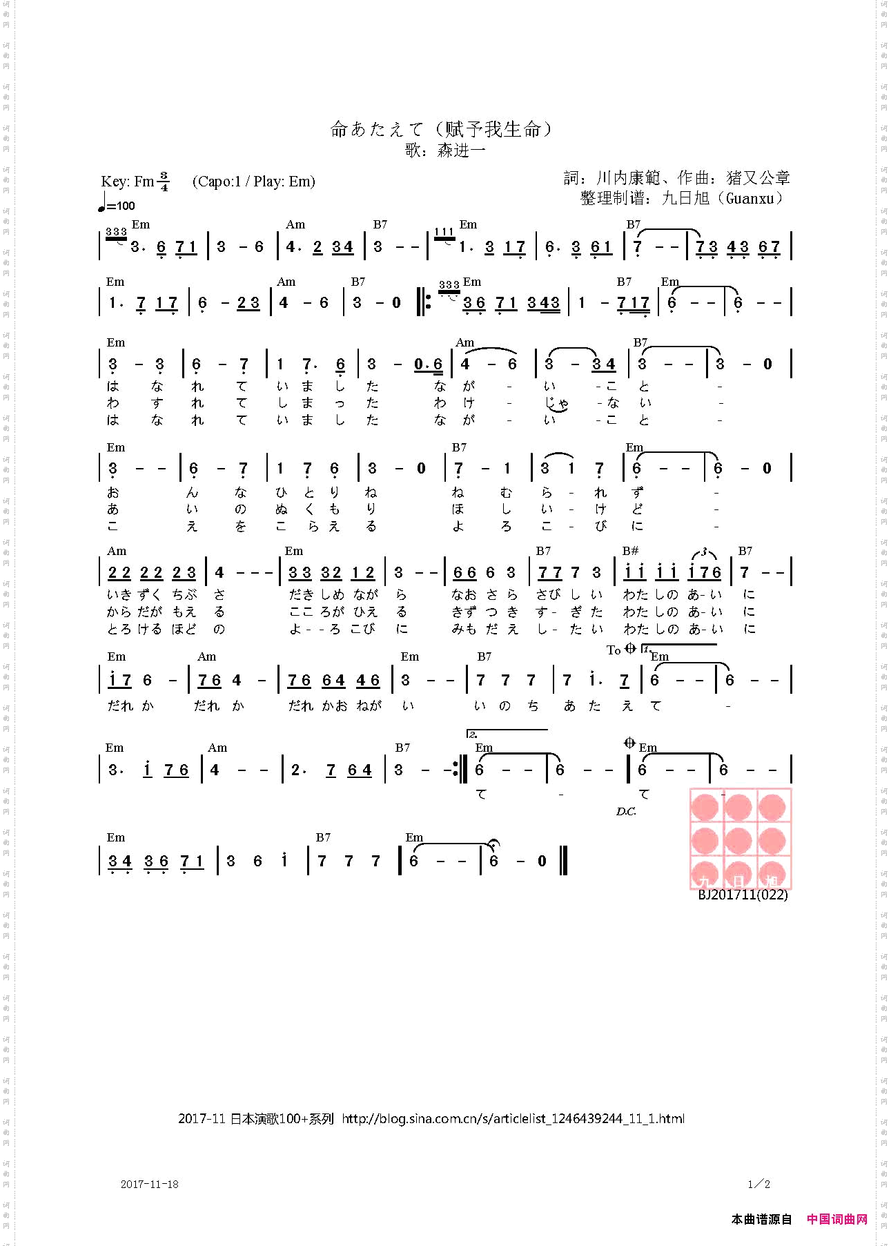 命あたえて赋予我生命