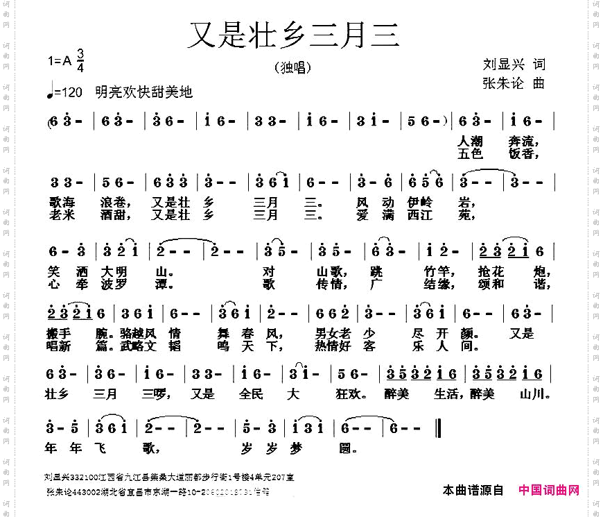 又是壮乡三月三