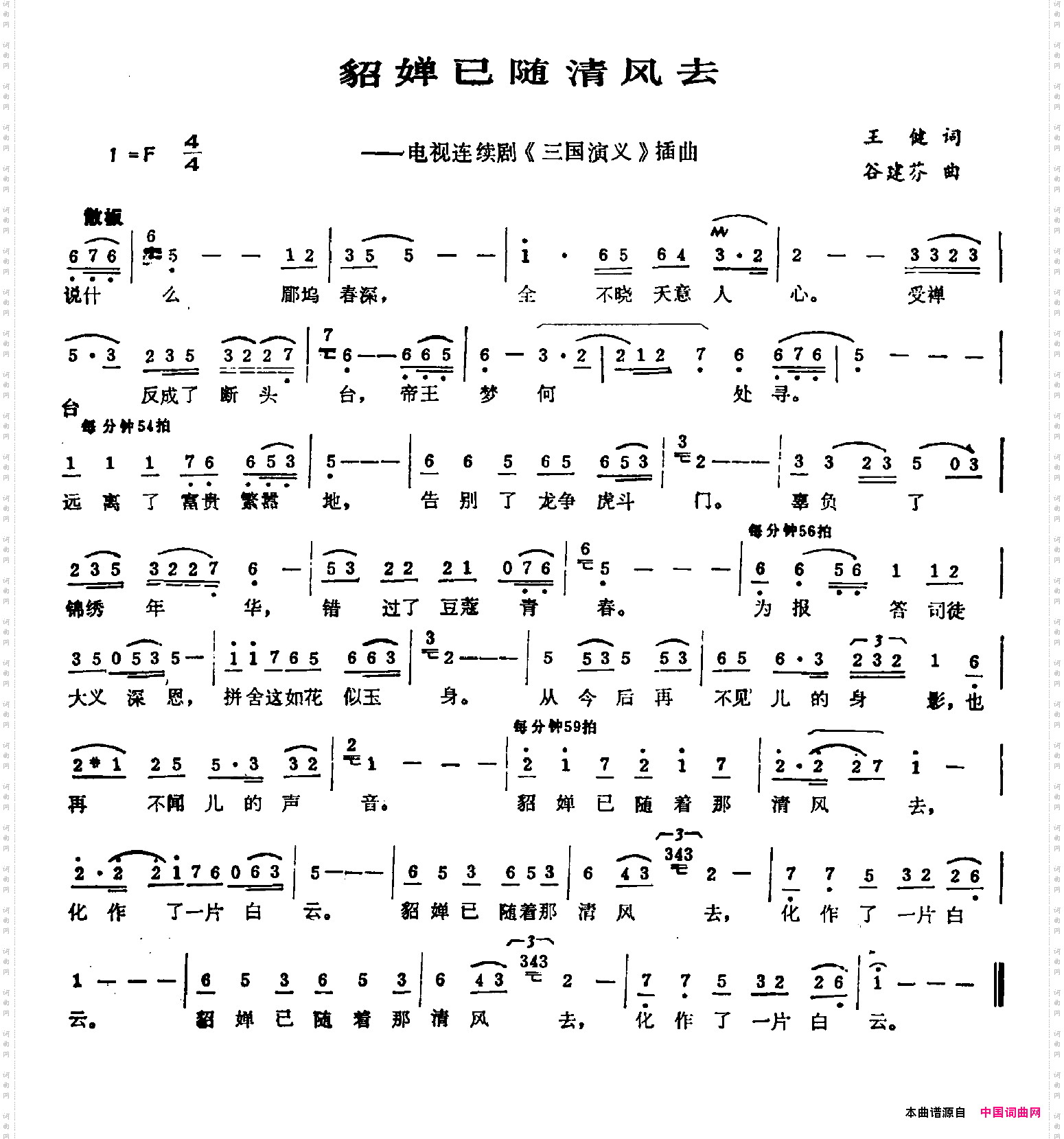 貂婵已随清风去电视剧《三国演义》插曲