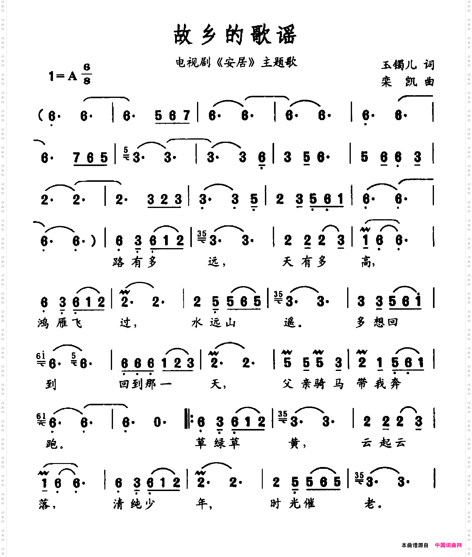 故乡的歌谣_电视剧《安居》主题曲