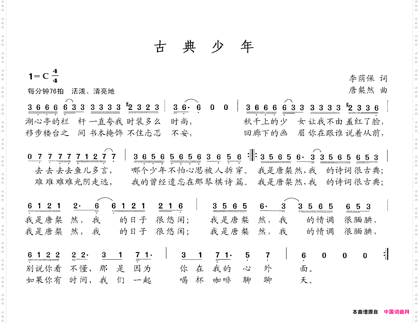 古典少年