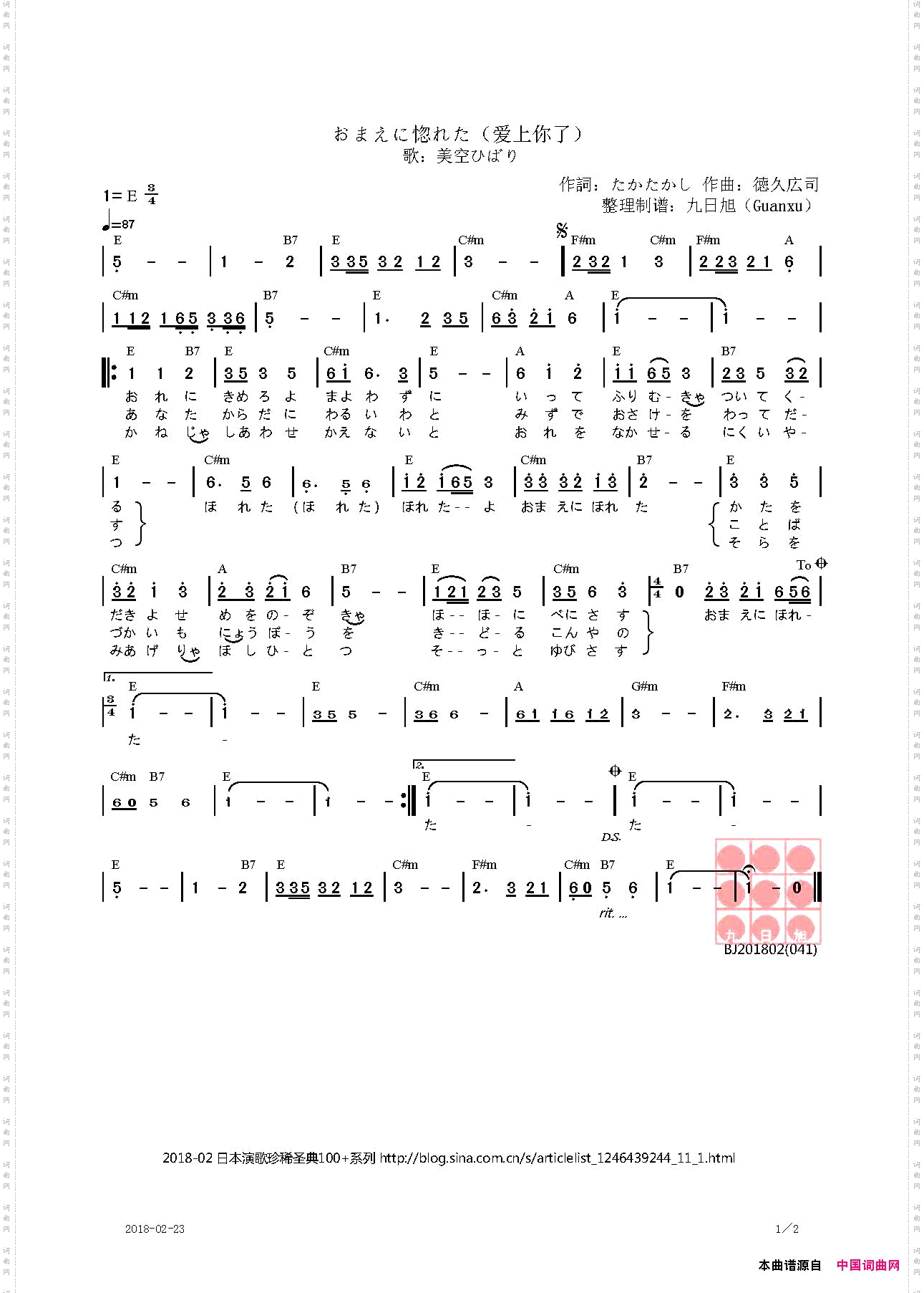 おまえに惚れた爱上你了