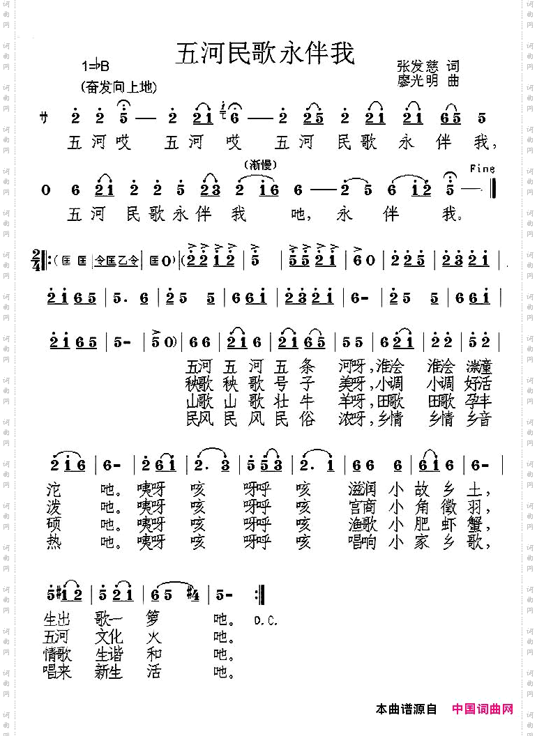 五河民歌永伴我