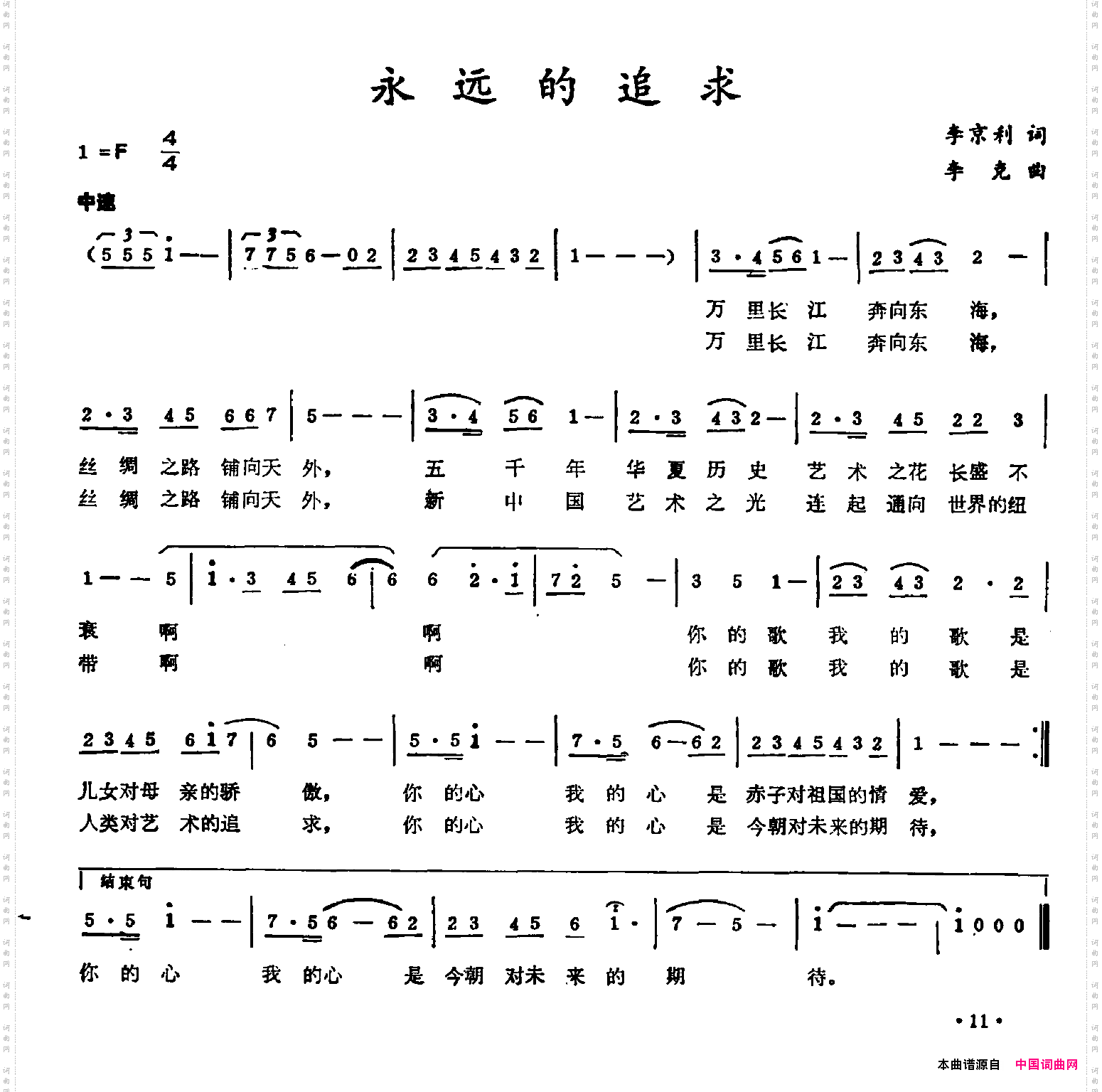 永远的追求