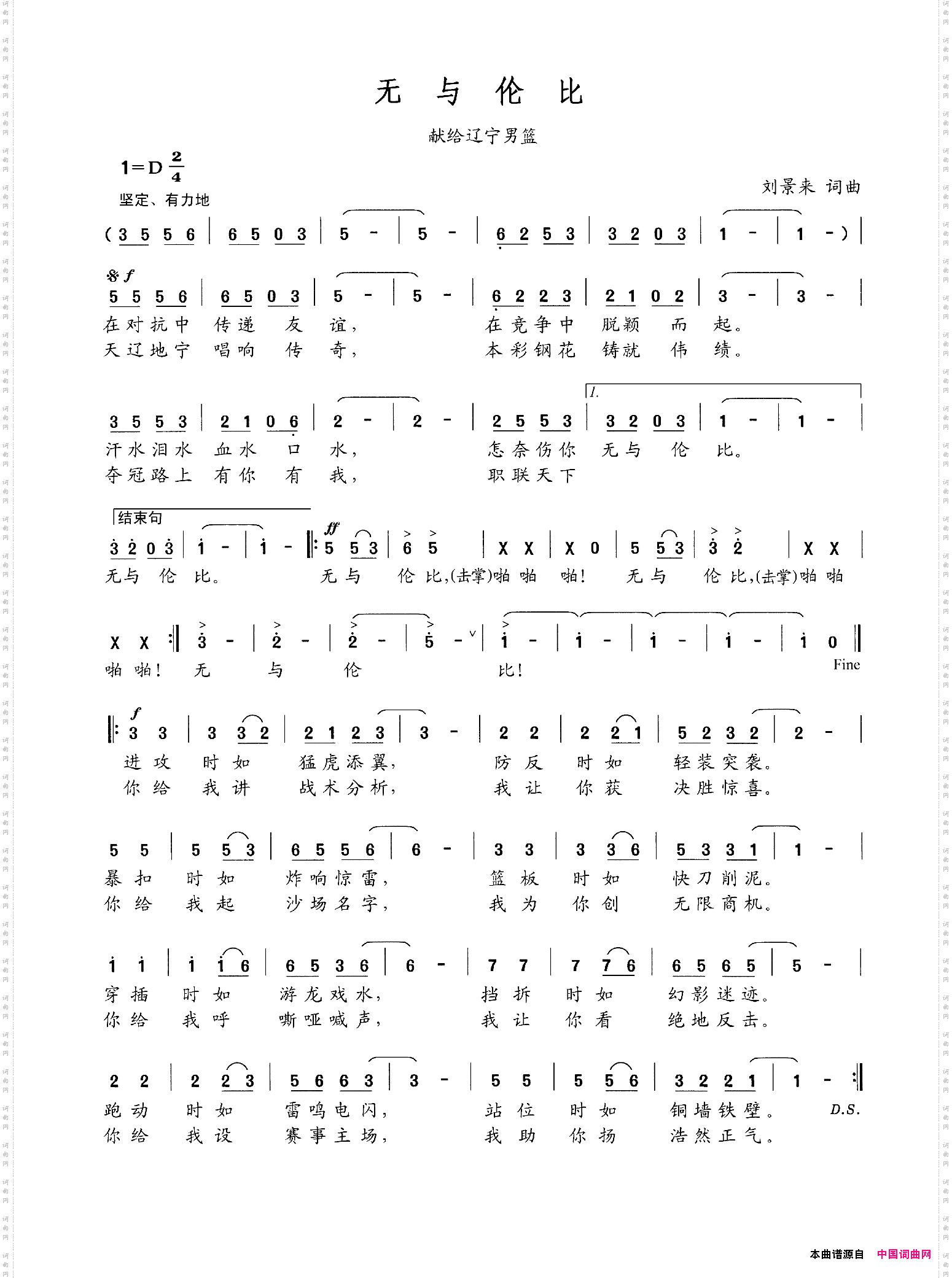 无与伦比刘景来词刘景来曲_无与伦比刘景来词 刘景来曲