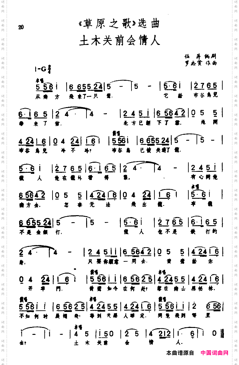 土木关前会情人歌剧《草原之歌》选曲之十一