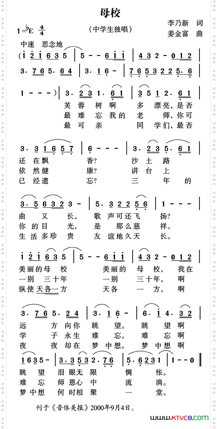 母校李乃新词姜金富曲_母校李乃新词 姜金富曲