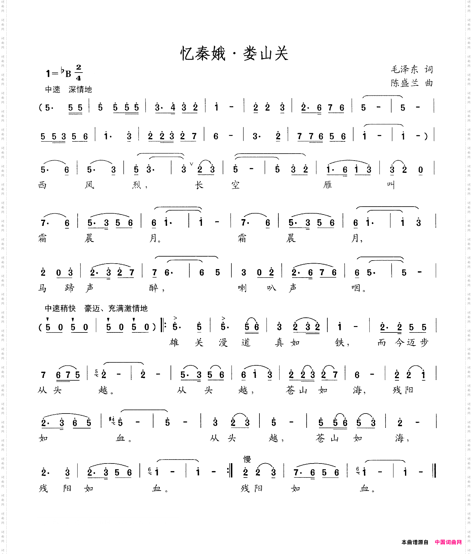 忆秦娥 · 娄山关