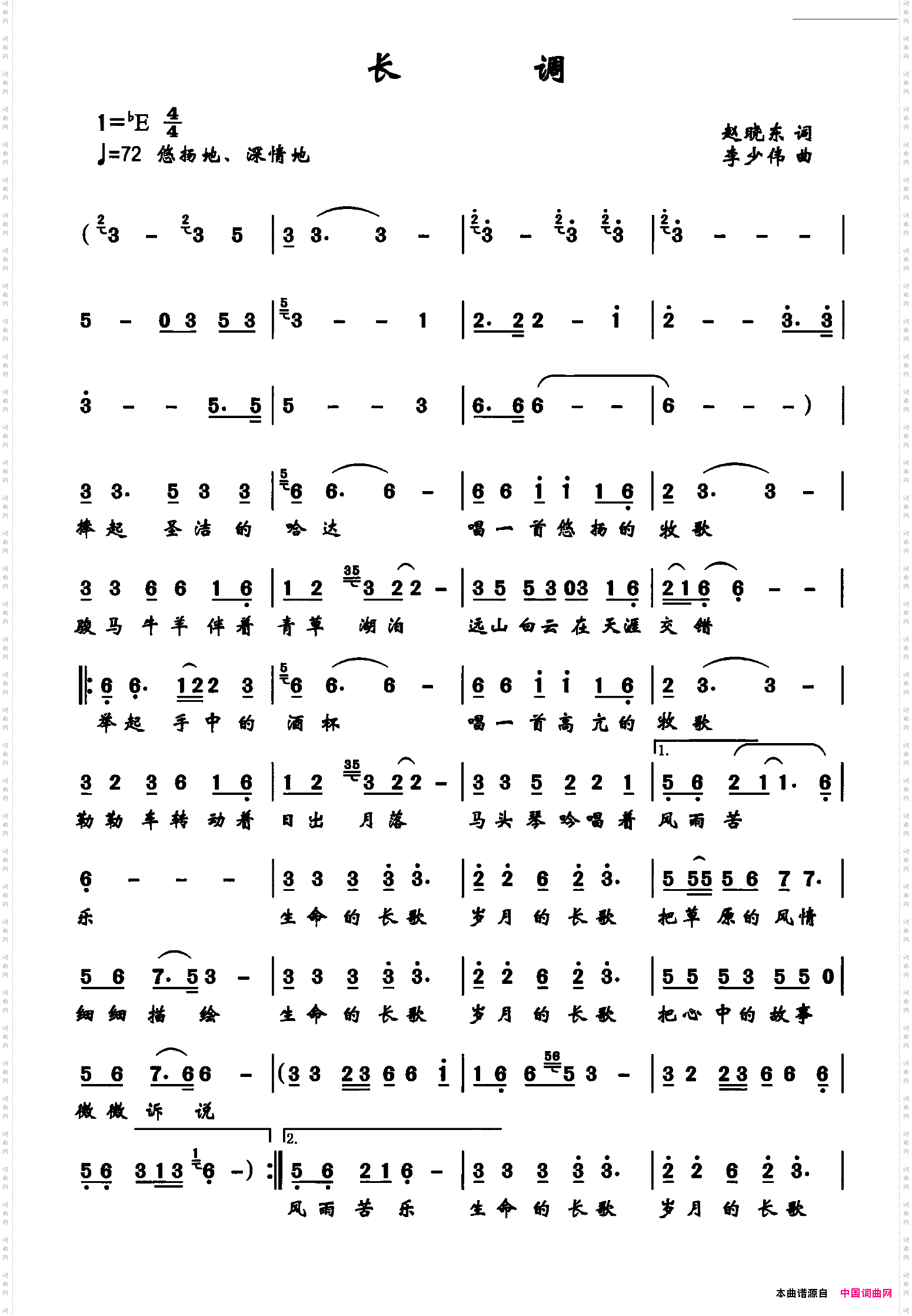 长调赵晓东词李少伟曲_长调赵晓东词 李少伟曲