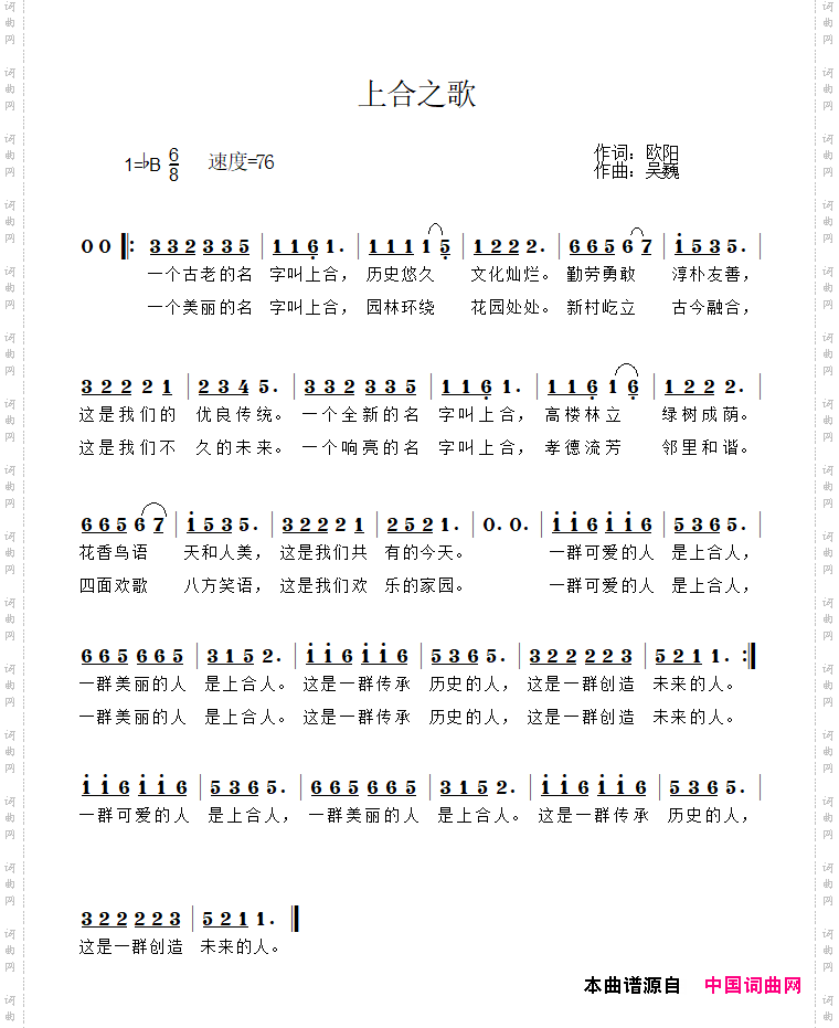 上合之歌