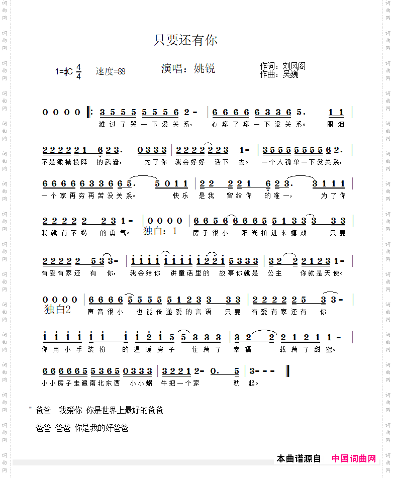 只要还有你_《蜗牛的家》主题曲