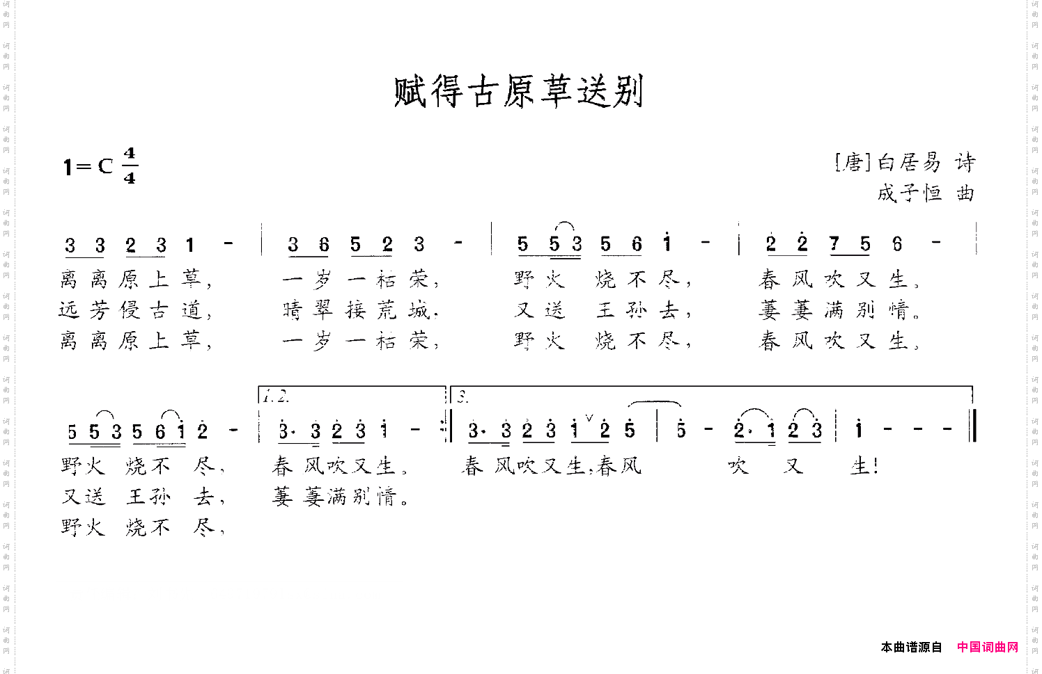 赋得古原草送别