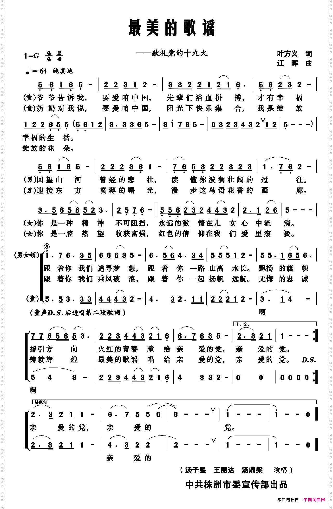 最美的歌谣_献给党的十九大
