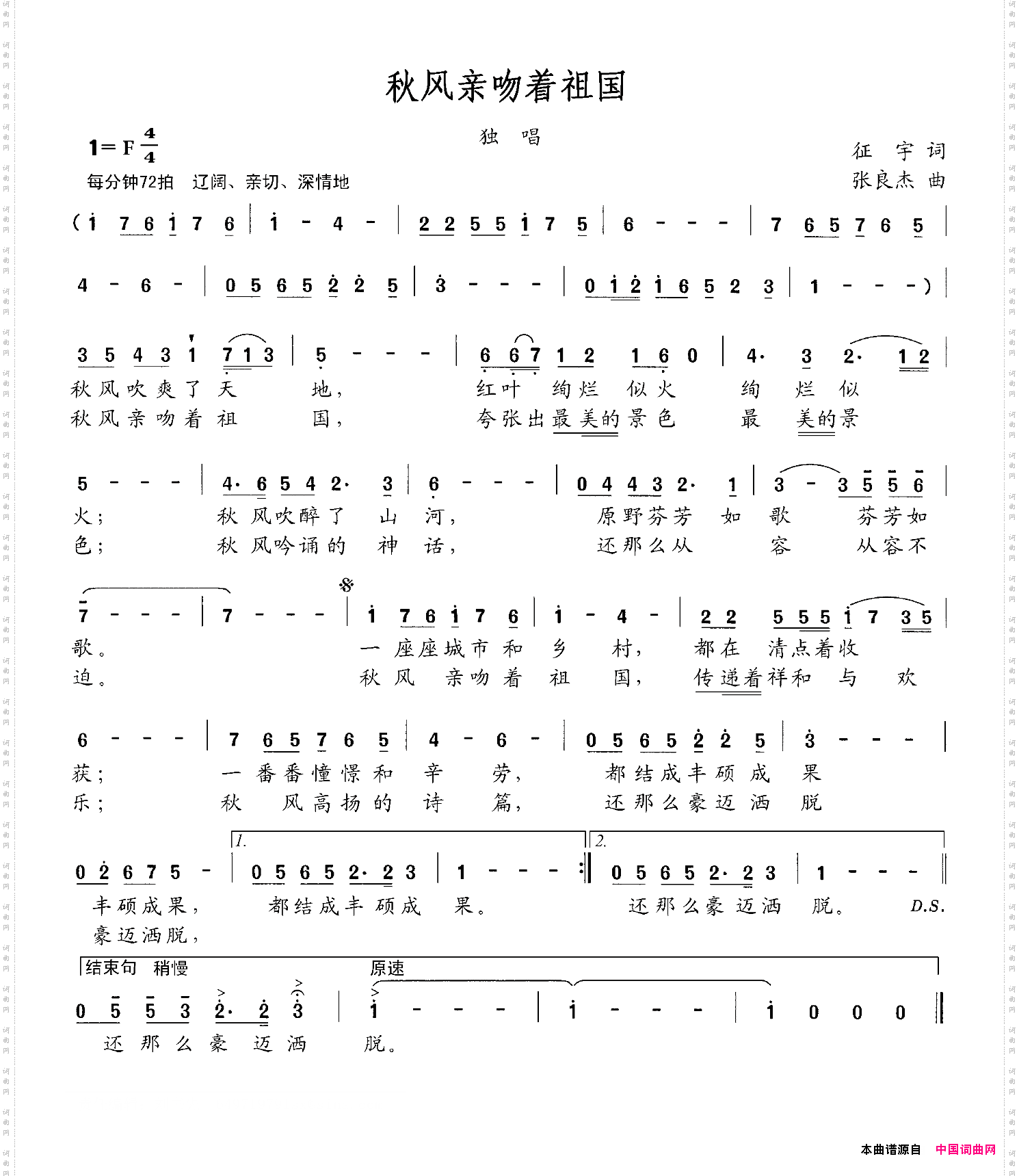 秋风亲吻着祖国