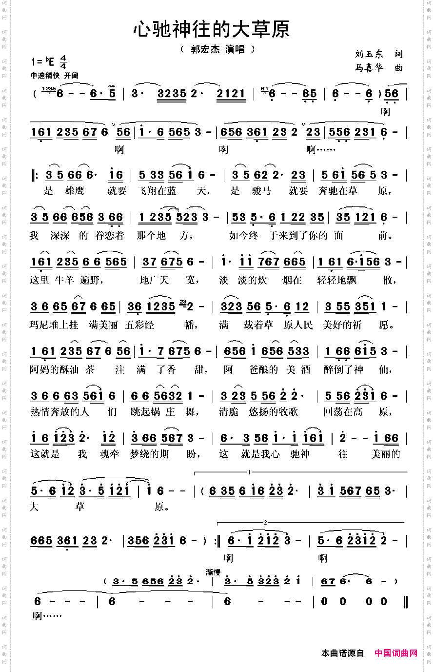 心驰神往的大草原