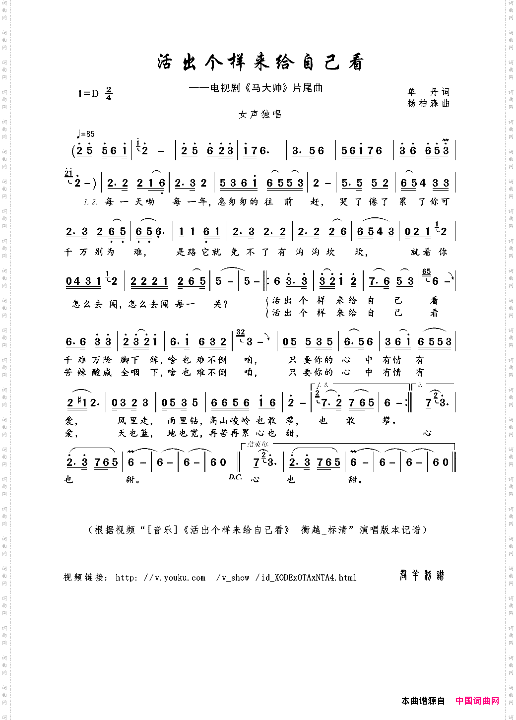 活出个样来给自己看