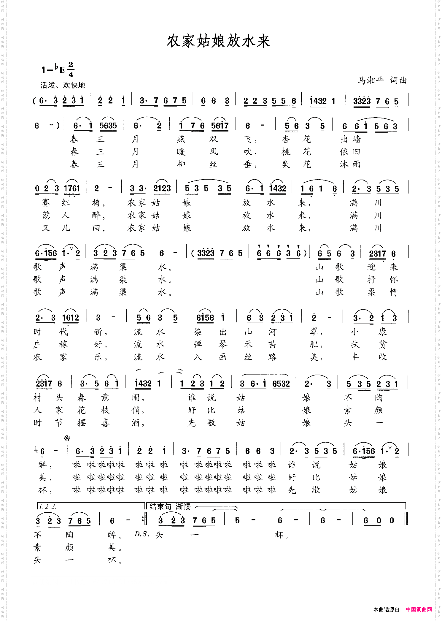 农家姑娘放水来