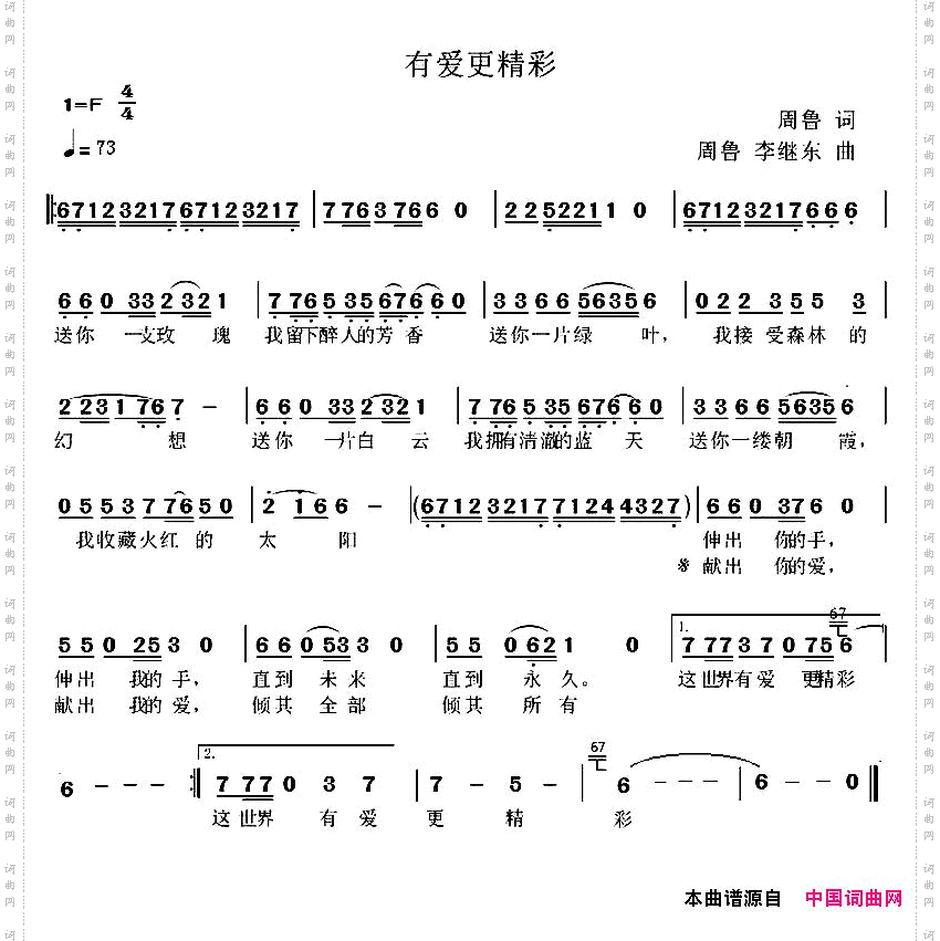 有爱更精彩