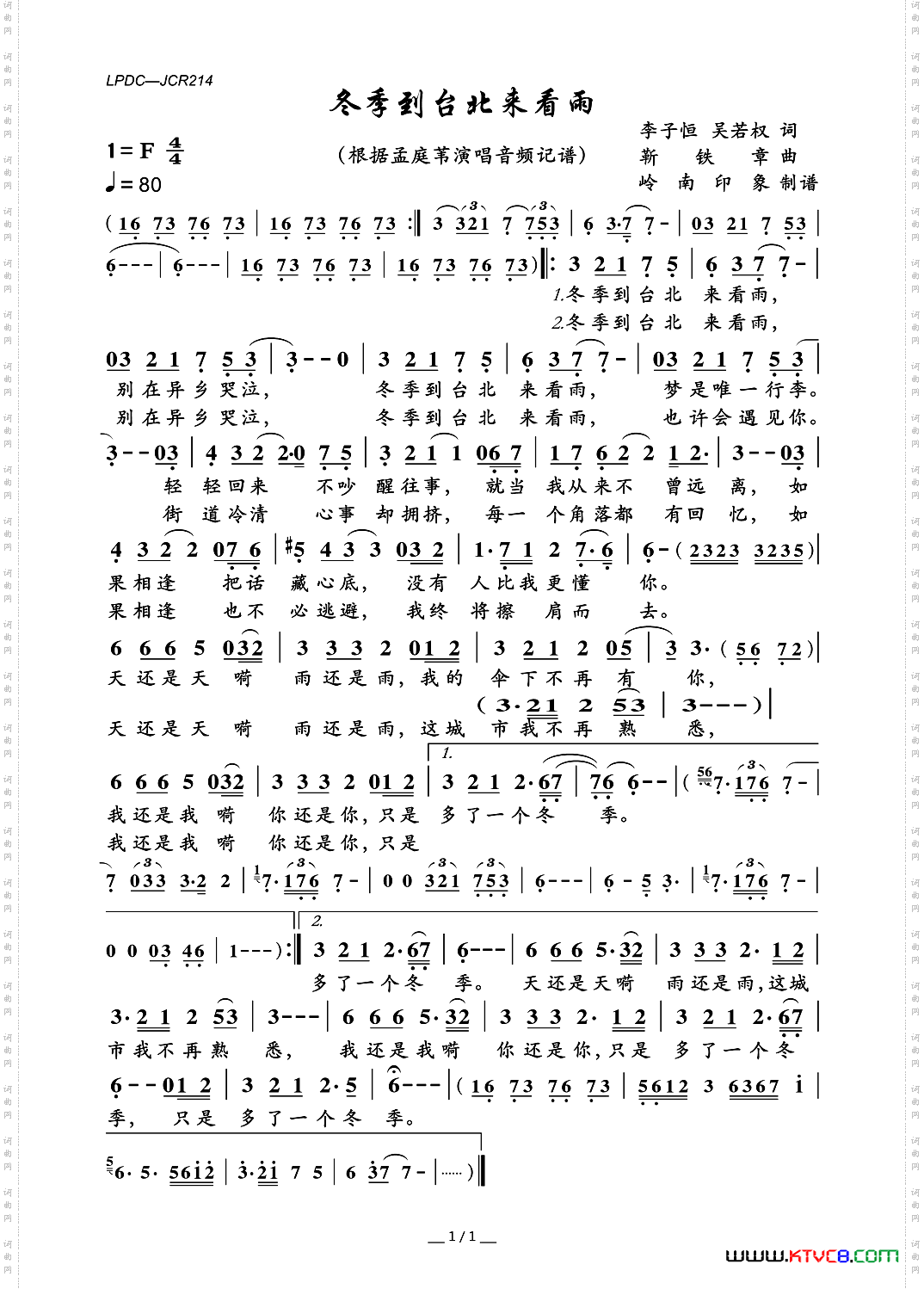 冬季到台北来看雨