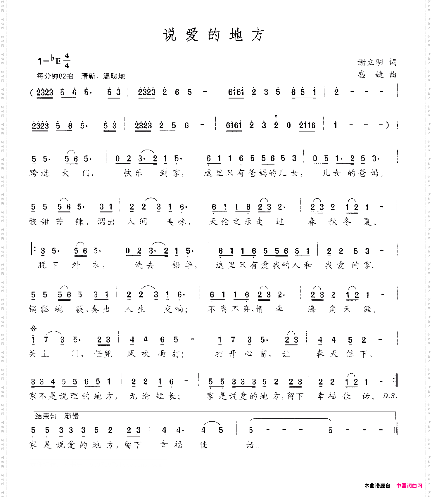 说爱的地方